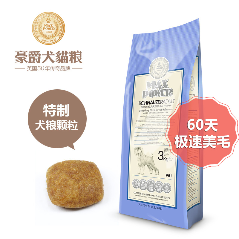 豪爵雪纳瑞天然粮迷你雪纳瑞专用p61成犬粮3kg加赠1kg 25省包邮