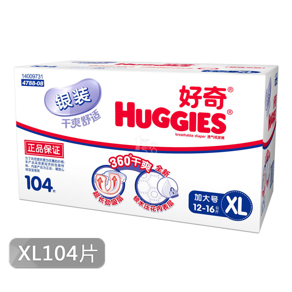 HUGGIES/好奇 银装干爽舒适透气纸尿裤XL104片（12-16kg）