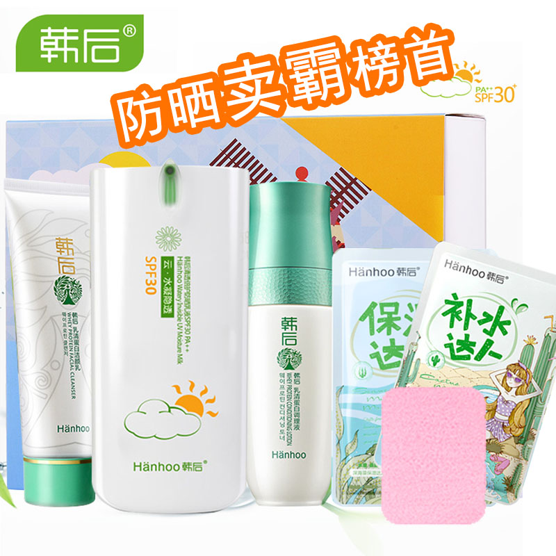 韩后云防晒霜30倍美白补水保湿晒后修复防水隔离专柜正品全身套盒
