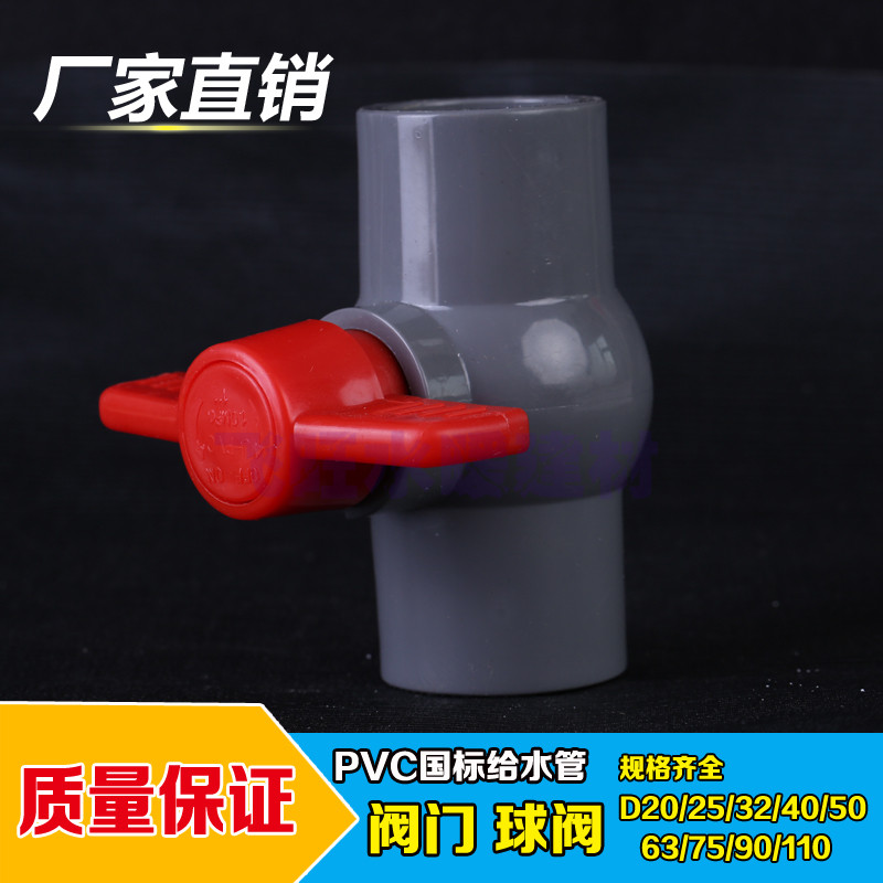 PVC ball valve PVC valve switch PVC water supply pipe fittings 20 25 32 40 50 75 90 110