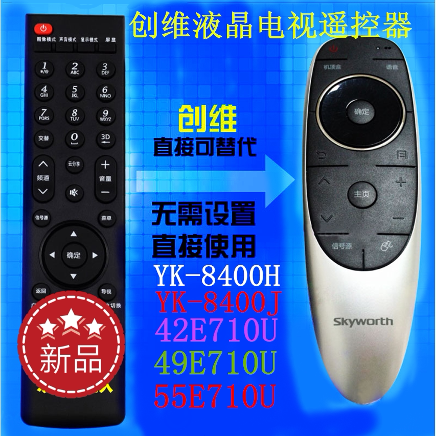 New Skyworth LCD TV remote control YK8400HJ429E710U 55 manufacturers direct sales