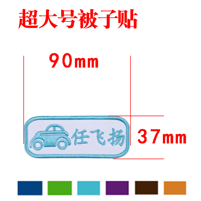 Quilt Children Name Stickers Kindergarten Name Stickers Cartoon Embroidered Cloth Stickable stitch-free ironing ultra-large number