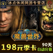 Thẻ điểm World of Warcraft WOW Thế giới Warcraft 198 nhân dân tệ 90 ngày Thẻ mùa Thẻ mạng chiến đấu gói 198 nhân dân tệ mùa - Tín dụng trò chơi trực tuyến