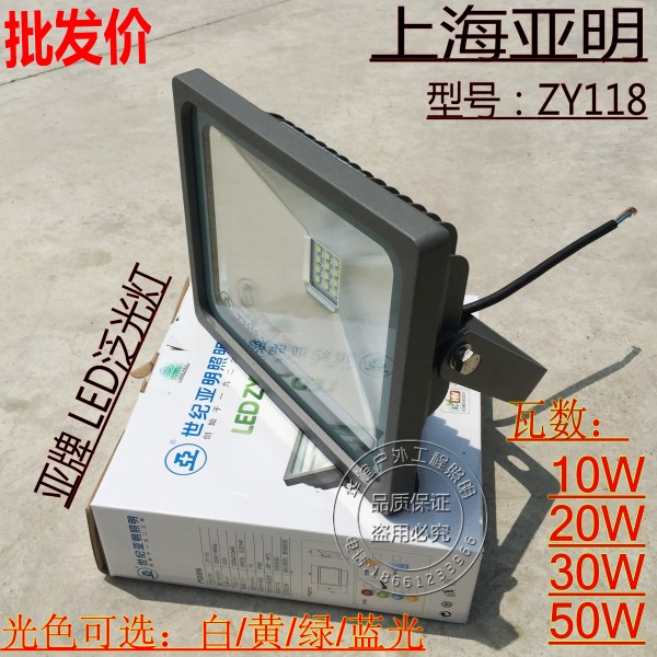 Shanghai Yamin LED floodlight floodlight outdoor lamp advertising lamp waterproof lamp ZY118 20W30W50W 