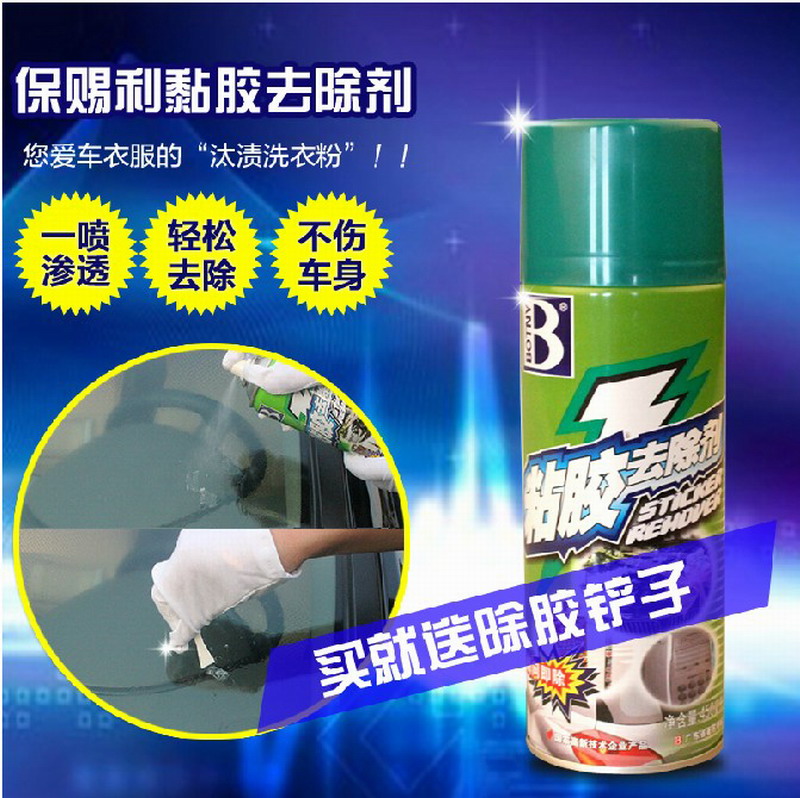 保赐利粘胶去除剂不干胶清洗剂汽车用玻璃贴纸双面胶去胶剂除胶剂