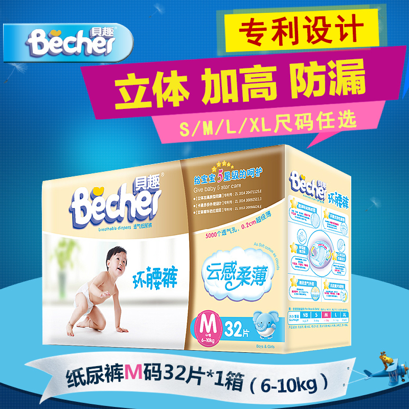 贝趣纸尿裤新生儿尿不湿尿裤男女宝宝通用柔薄柔软透气默认发M码