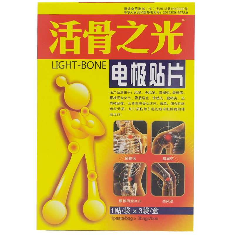 【买3送1】活骨之光电极贴片活骨之光贴颈肩腰腿骨关节痛4贴/盒XM