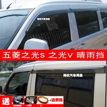 Suitable for the new Wuling light S rain shield old light window clear rain shield Wuling light V car window rain eyebrows