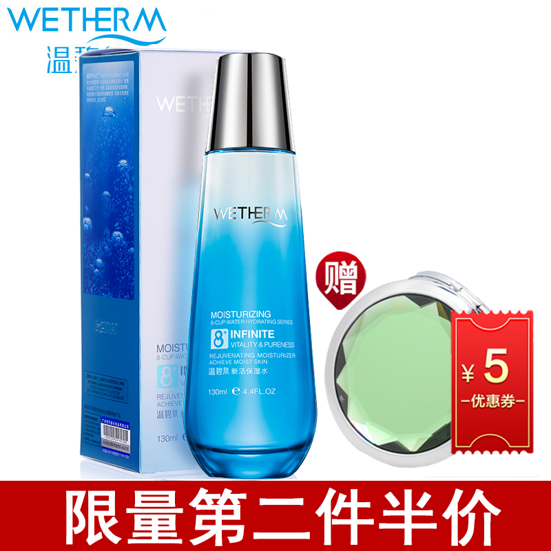 温碧泉爽肤水女八杯水新活保湿水130ml补水保湿滋润春夏季化妆水
