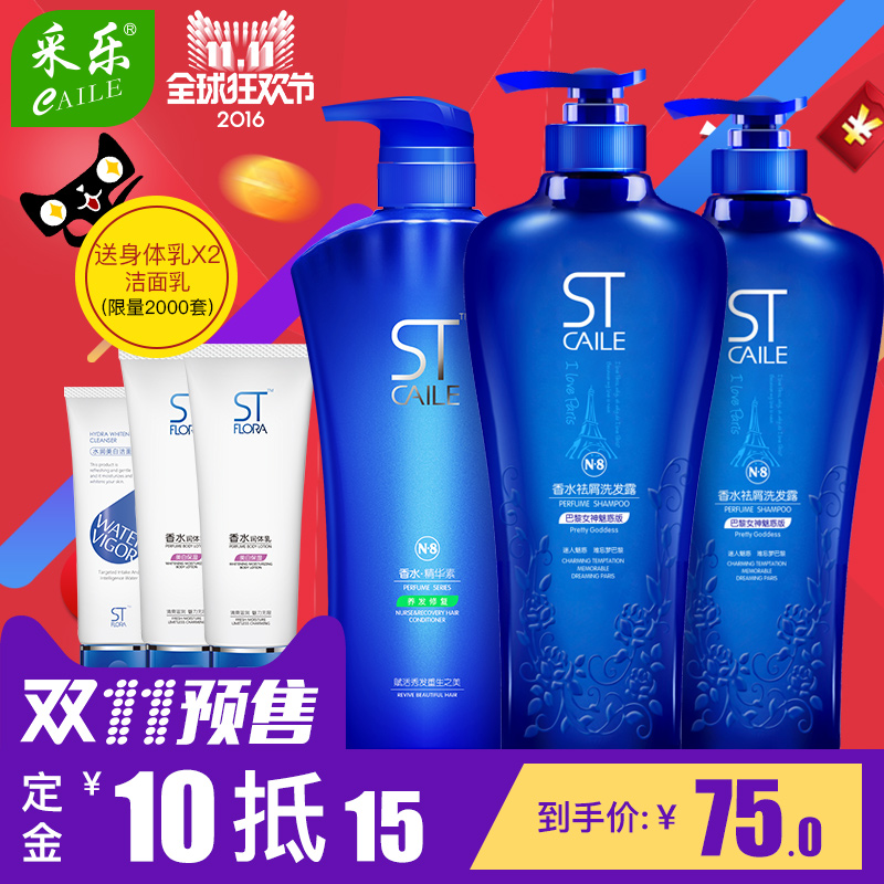 【预售】采乐正品香水去屑洗发水750ml*2+香水护发素750ml