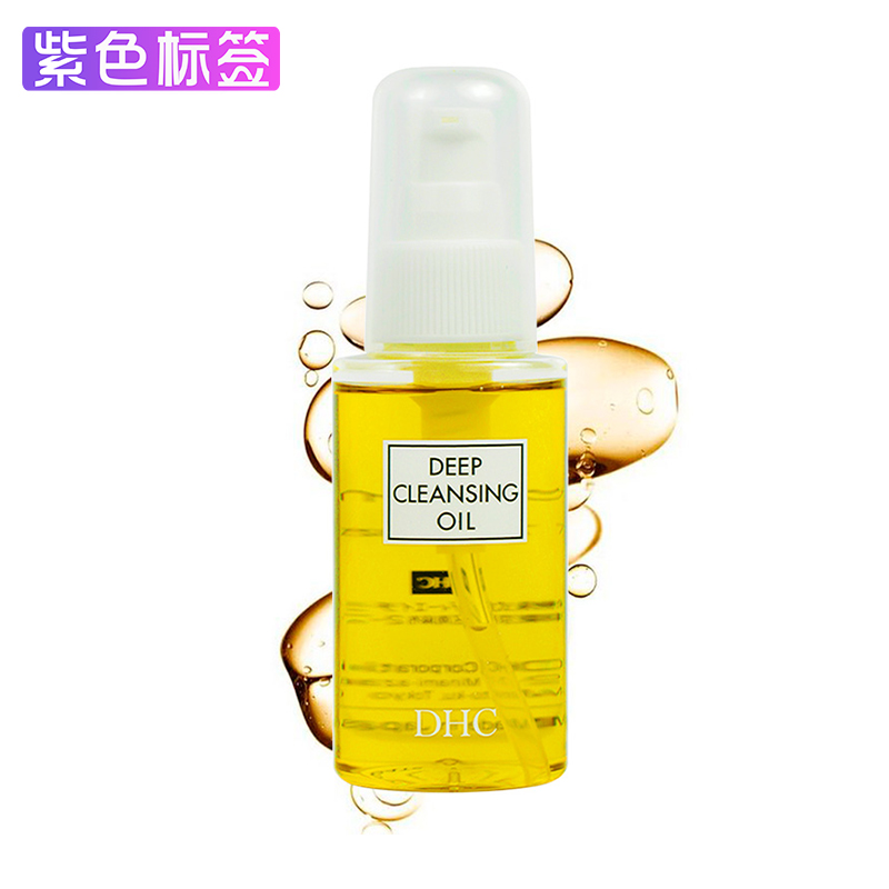 DHC橄榄卸妆油70mL旅行装深层清洁温和去黑头 眼唇卸妆水卸妆乳