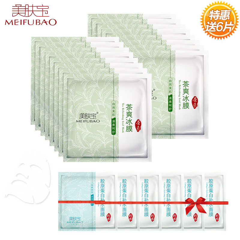 美肤宝面膜补水正品茶爽冰膜16片晒后修复控油平衡送6片胶原蛋白