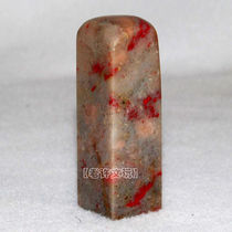 Lao Xu Wenwan early soft ground Changhua chicken blood stone flat-headed small square seal six sides of blood 3706 currently rare