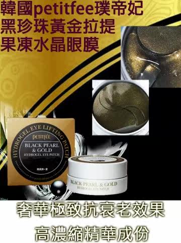Dr.金 韩国PETITFEE璞帝妃 黑珍珠黄金拉提果冻(台湾官网直邮进口