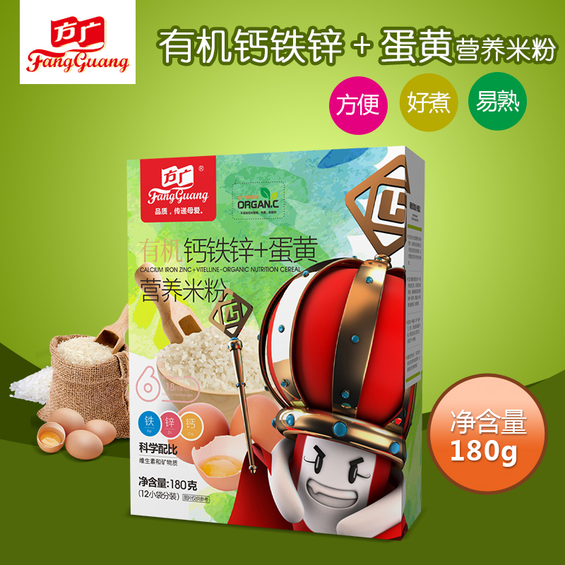 方广婴幼儿辅食有机钙铁锌+蛋黄营养米粉1段宝宝米糊180g(12小袋)