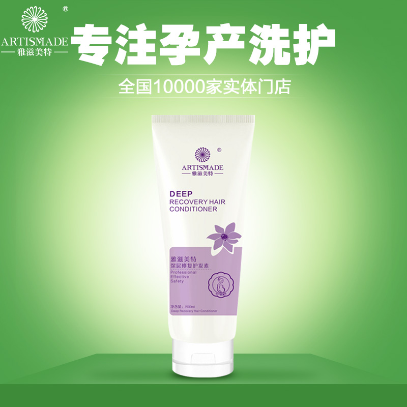 孕妇适用护发素 雅滋美特深层修复 植物滋养护发素 孕妇洗护