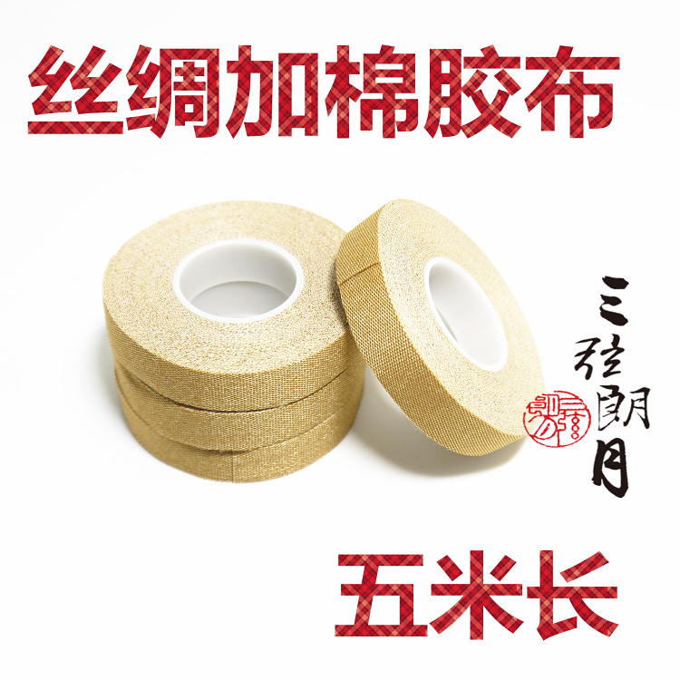 Pipa nail silk plus cotton tape Guzheng tape High elastic breathable 5 meters 10 meters