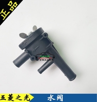 Wuling light warm air switch 6371 6376NF 6400 water valve control valve hot and cold heater water valve switch