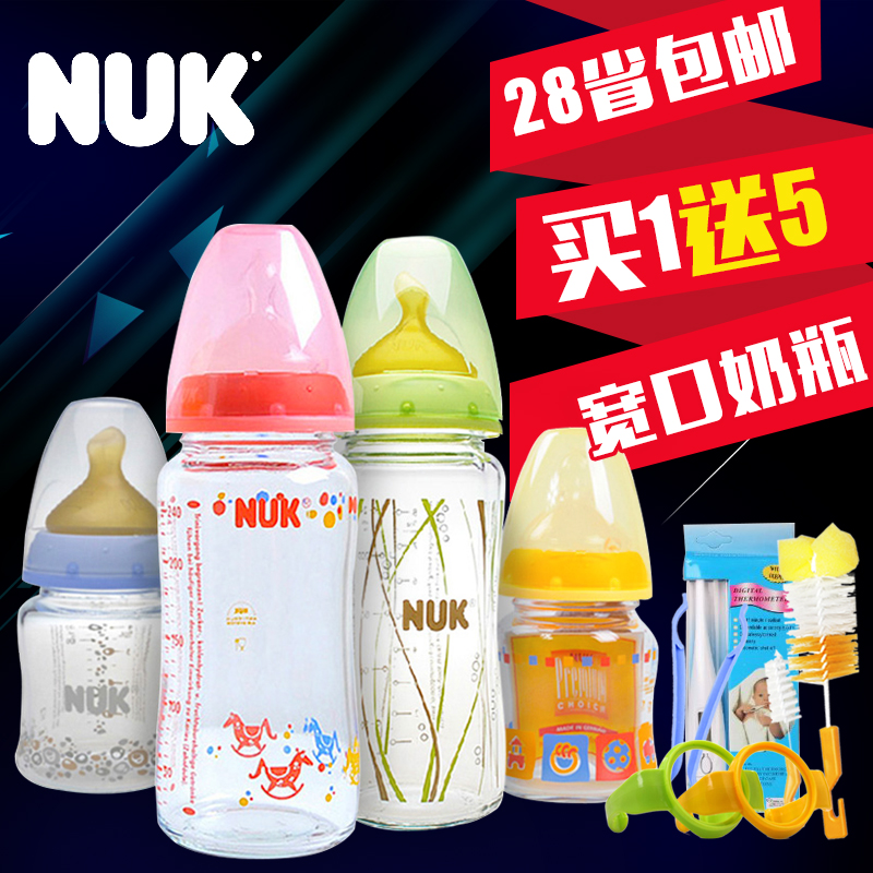 NUK奶瓶 宽口径婴儿玻璃奶瓶 德国原装新生儿宝宝奶瓶120/240ml
