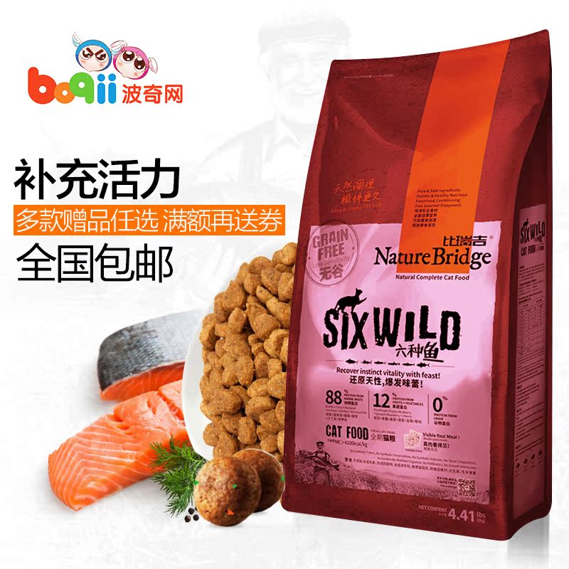 波奇网 宠物猫粮 比瑞吉无谷六种鱼全期猫粮2KG补充活力全期猫粮