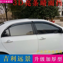 Geely new Vision Barometer Special car Rain-proof strip 06-20 Vision sedan Canopy Window Shield Rain board