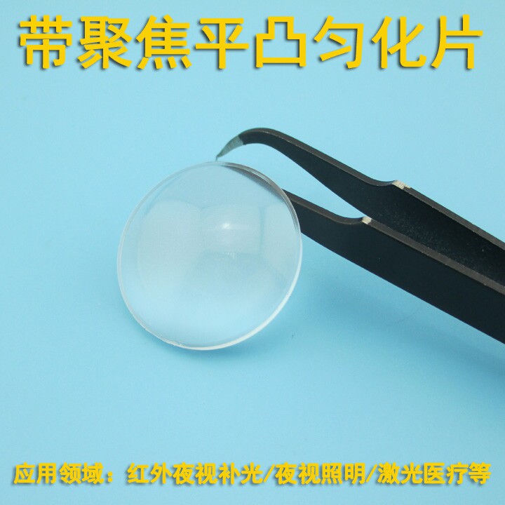 聚焦平凸匀化片 光学镜片激光灯专用平凸带聚焦匀化片激光镜片