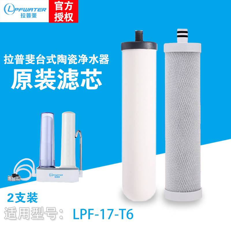 Lapfei LPF-17-T6 household kitchen countertop water purifier ceramic filter element sintered activated carbon filter element package