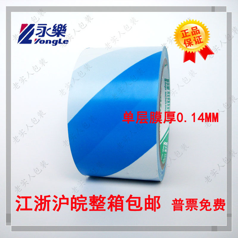 Yongle PVC Blue White Warning Adhesive Tape Zebra Adhesive Tape Floor Adhesive Tape Scribe Mark Wide 6cm60mm20 Yard