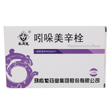 马应龙 吲哚美辛栓 50mg*10粒/盒