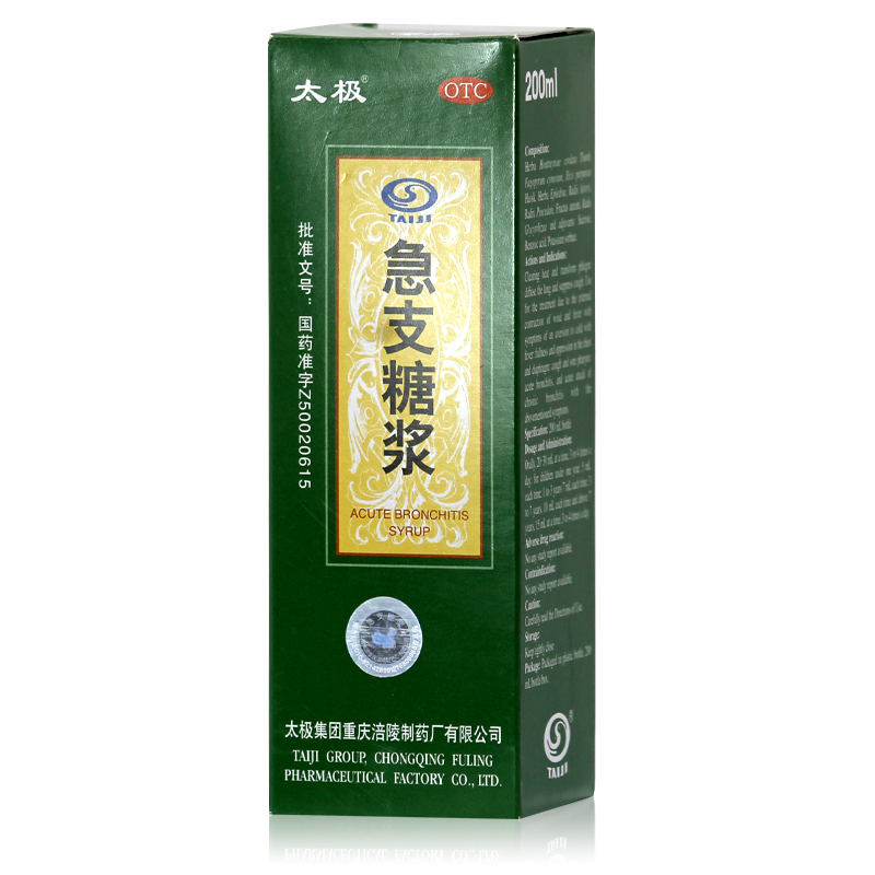 太极 急支糖浆 200ml 止咳糖浆 止咳化痰 咳嗽 喉咙痛 支气管炎