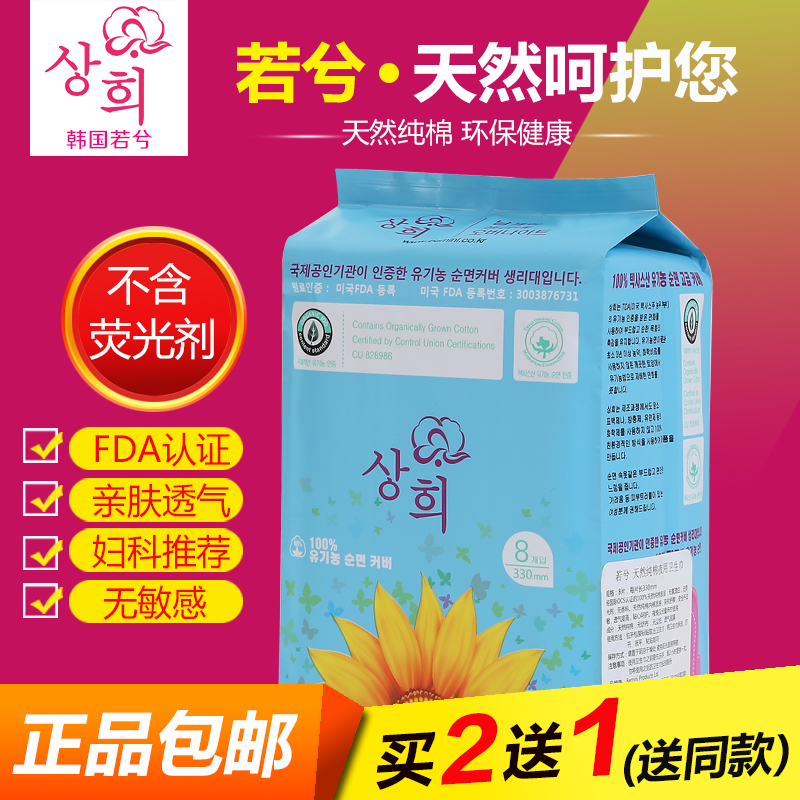 若兮正品韩国进口卫生巾 夜用8片330mm纯棉 贴身无荧光剂抗过敏