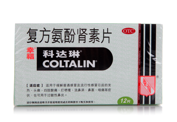 香港幸福科达琳(成人) 复方氨酚肾素片12片 伤风素鼻塞感冒药品