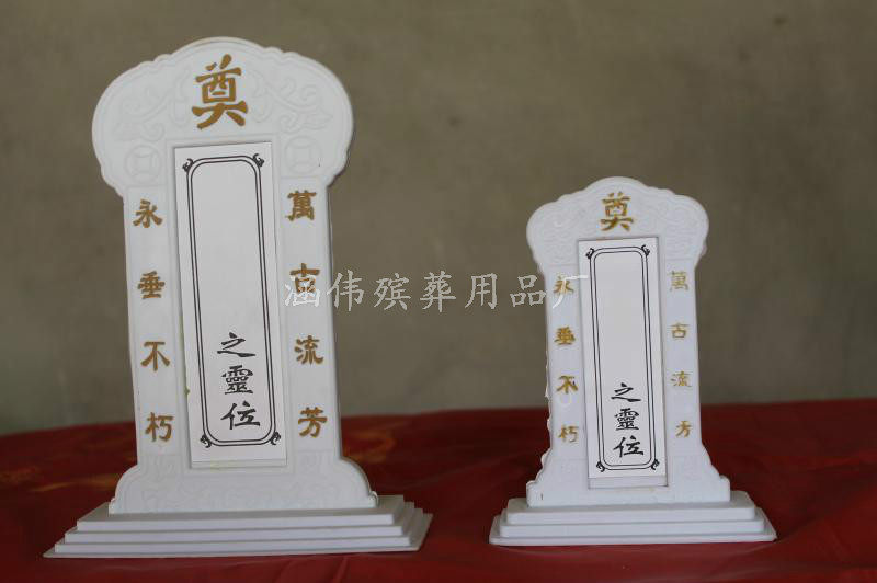 Plastic Lingzhi tablet Lingzhi urn front pendulum put down burial sacrificial products Wholesale of funeral supplies from 20