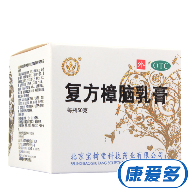 北京宝树堂复方樟脑乳膏50g 虫咬过敏丘疹性荨麻疹烫伤膏皮炎湿疹