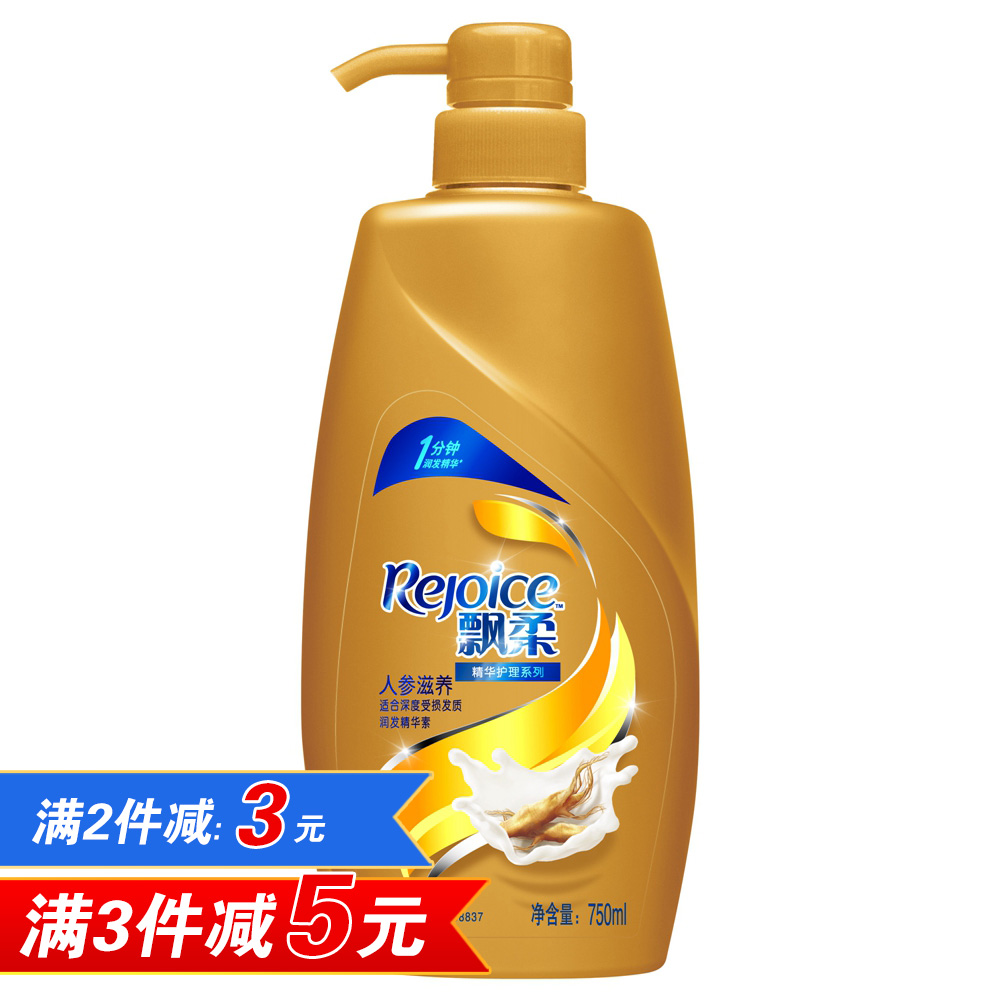 飘柔护发素750ml人参滋养润发精华素乳 柔软顺滑 正品包邮多省