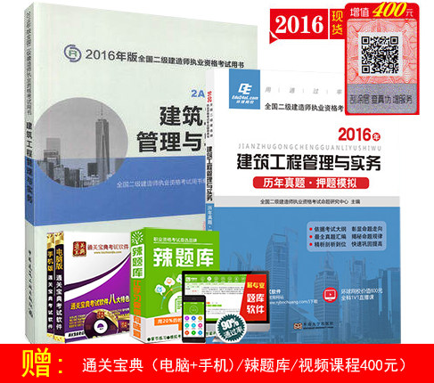 包邮（新疆西藏除外）2016版 二级建造师教材 建筑工程管理与实务  历年真题.押题模拟 二级建造师真题试卷 二级建造师