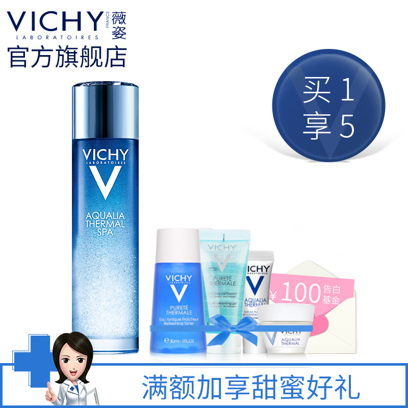 【新品首发】薇姿温泉矿物修护微精华水100ml 薇姿旗舰店官方正品