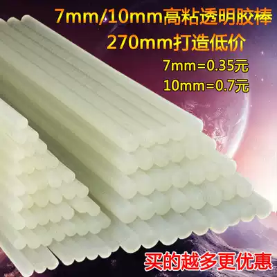 Hot melt glue Rod transparent adhesive tape Rod 7mm * 270mm transparent adhesive Rod 10mm270MM hot Sol strip