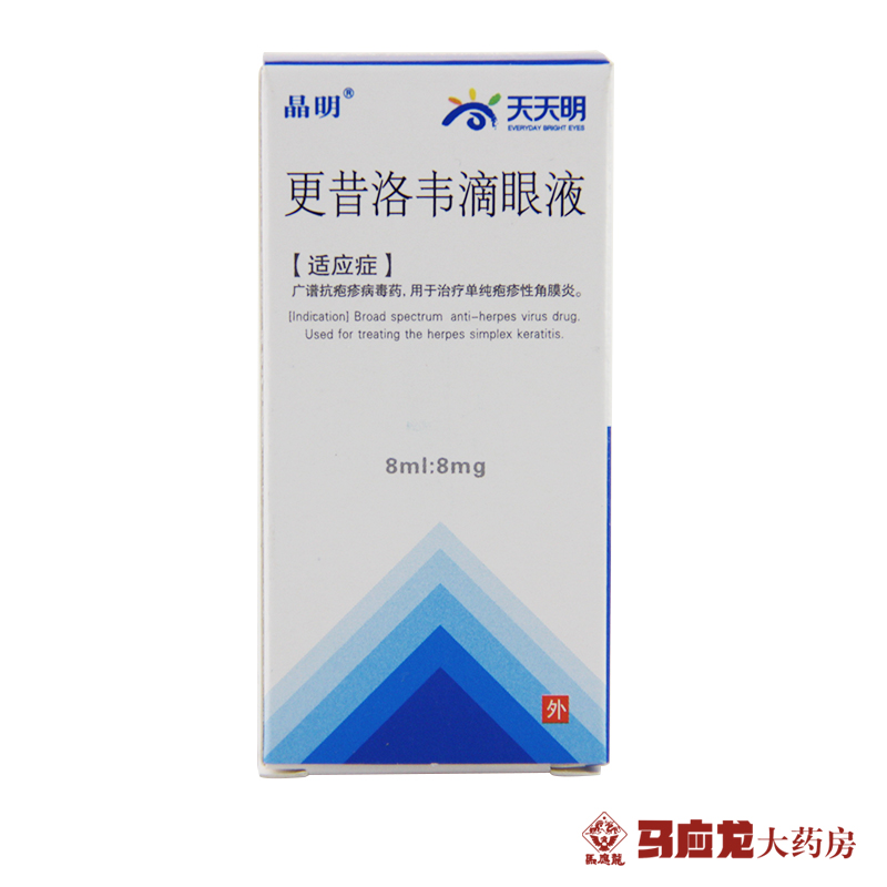 晶明 更昔洛韦滴眼液 8ml:8mg*1支/盒