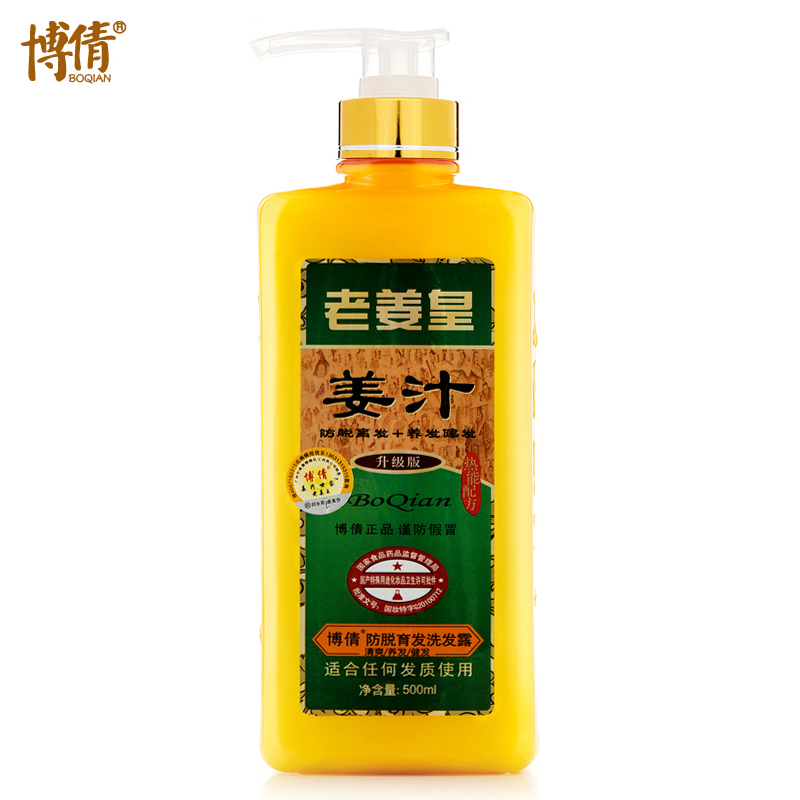 博倩生姜防脱发育发洗发水露老姜皇姜汁老姜王洗头膏清爽去屑控油