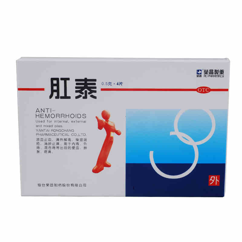 荣昌 肛泰贴 4片 痔疮药 内外混合痔 痔疮肿痛 大便出血jm