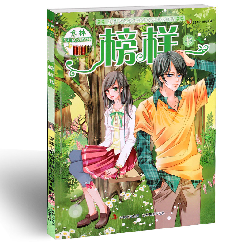 Yilin Magazine Teenager Growth Sleeper book 