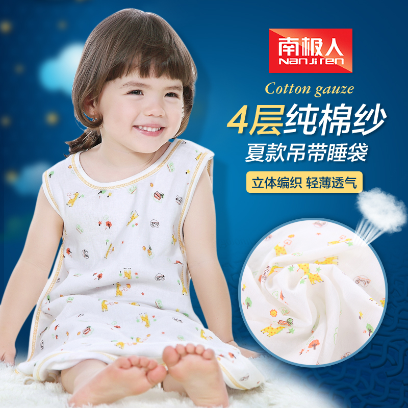 南极人全棉纱布背心睡袋 宝宝防踢被婴儿童夏季背心睡袋空调被