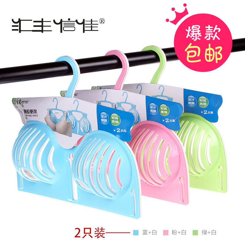 HSBC Xinjia anti-deformation bra rack 2 packs dry and wet underwear drying rack bra drying rack