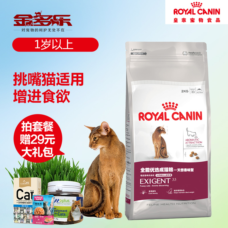 法国皇家猫粮 EA33优选猫粮 超级挑嘴猫粮天然香味猫粮2kg包邮