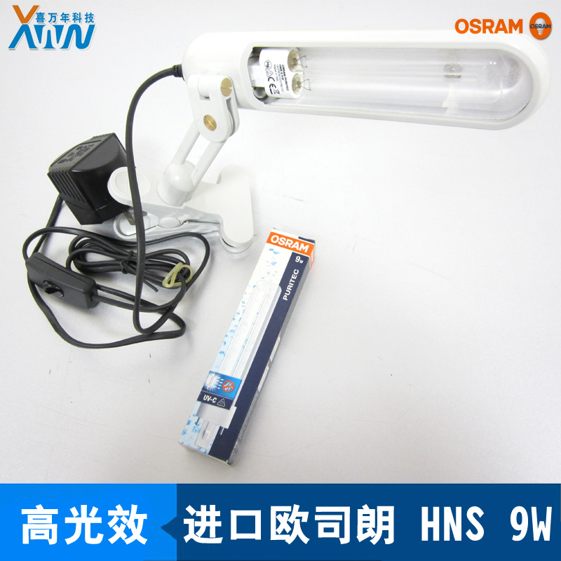 特价欧司朗紫外线消毒灯HNS 9W配台灯 家用除螨灭菌灯 杀菌除粘灯