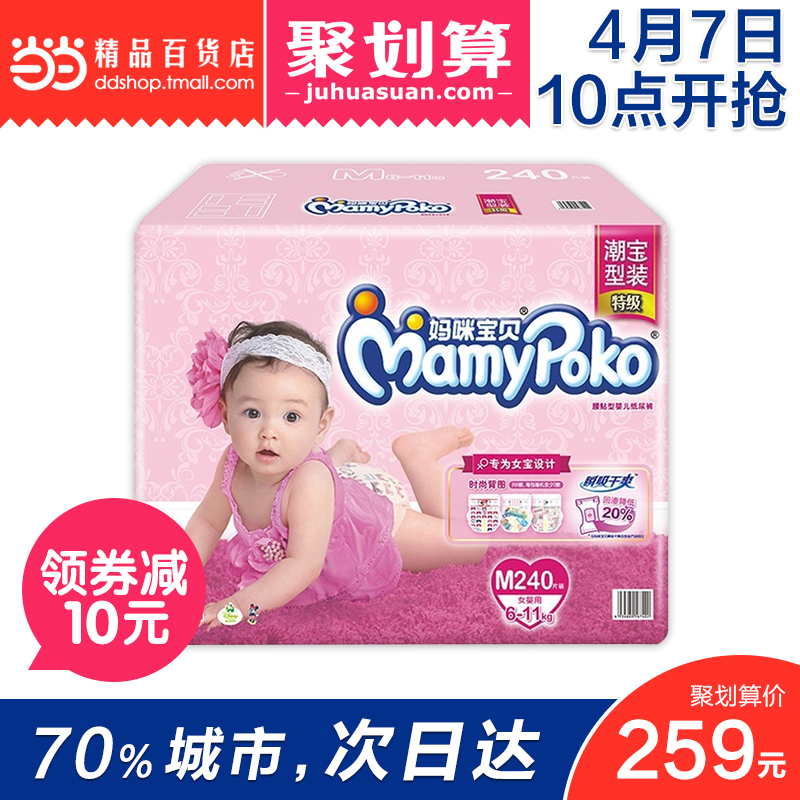 当当网百货 妈咪宝贝瞬吸干爽纸尿裤M240片女 尿不湿 箱装 6-11kg