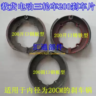 High Power Electric Tricycle 200 Brake Block Water Battery Electric Tricycle Kiln Factory Car Brake Block Hoof