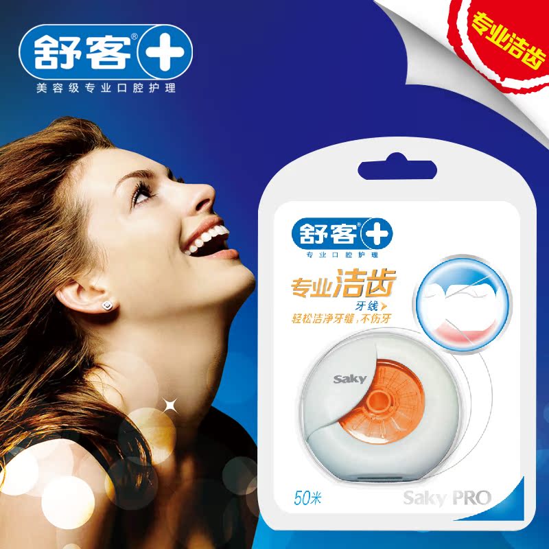 舒客牙线50米 超细扁线清洁牙缝 便携式剔牙线可替换牙签