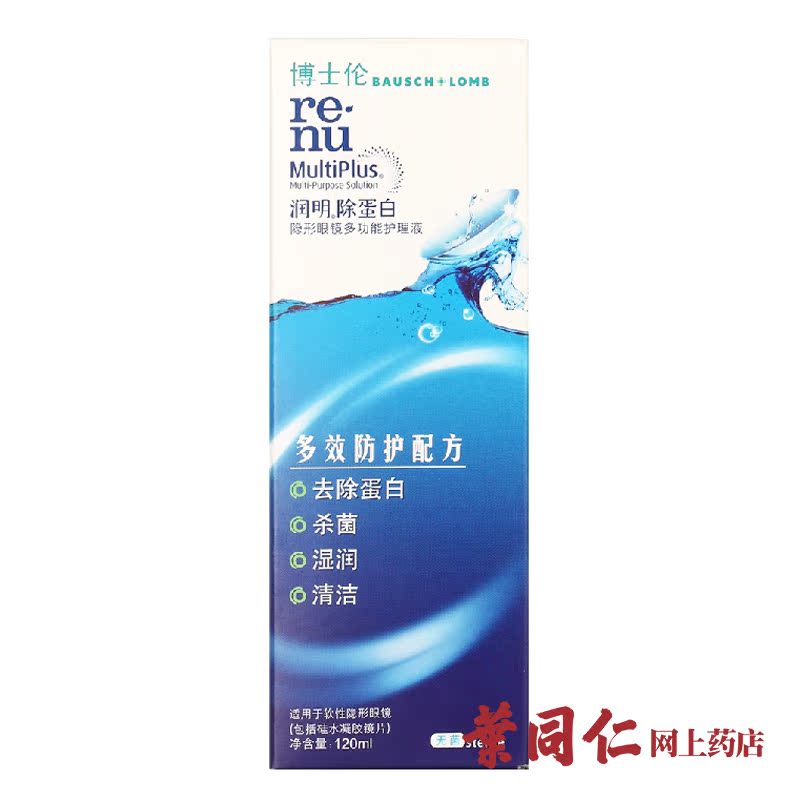 【送毛巾】博士伦护理液隐形眼镜药水润明120ml 美瞳也适用旗舰店